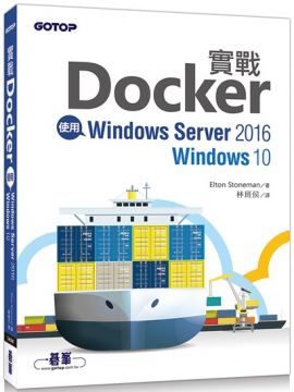 實戰Docker：使用Windows Server 2016／Windows 10