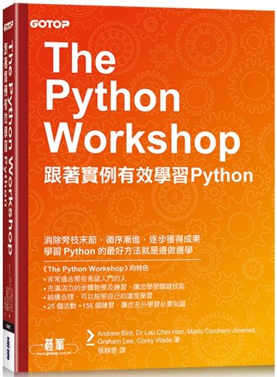 The Python Workshop：跟著實例有效學習Python