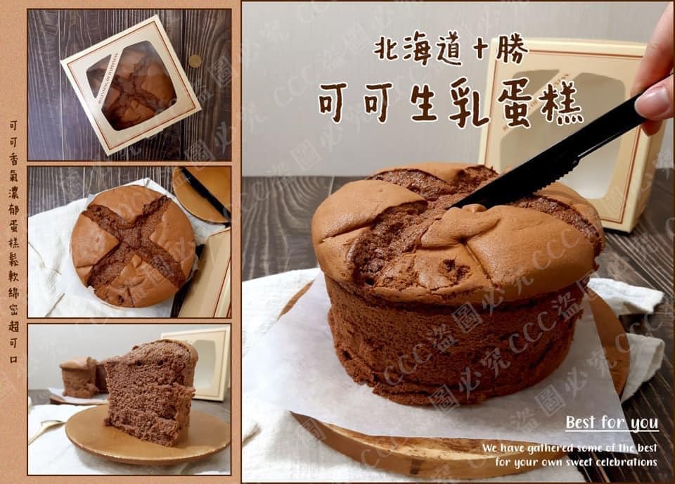 低溫配送_產品名稱:北海道十勝可可生乳蛋糕