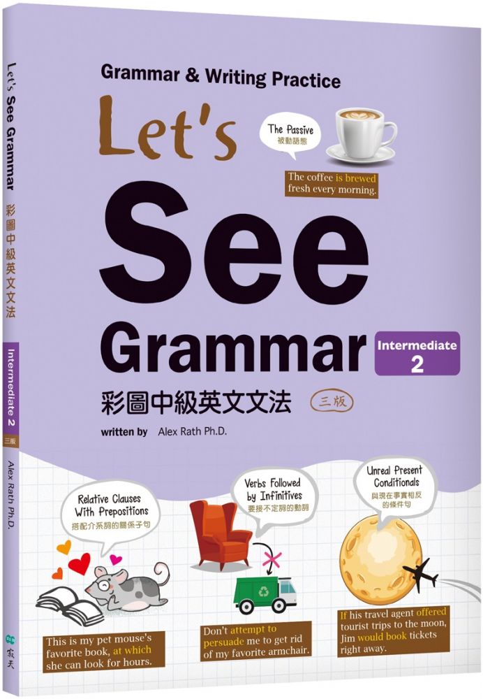 Lets See Grammar：彩圖中級英文文法（Intermediate 2）三版（菊8K彩色＋解答別冊）