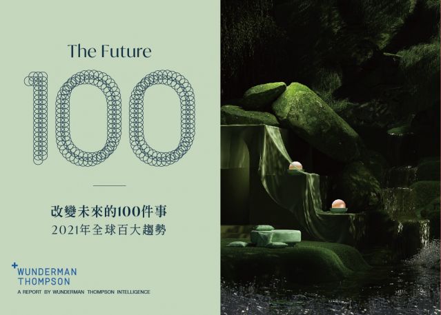 改變未來的100件事：2021年全球百大趨勢（中英雙語版 Bilingual Edition）