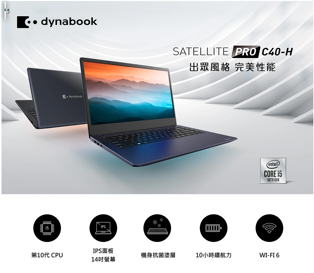 Dynabook Satellite Pro C40-H 14吋筆電 i5-1035G1 8GB  512GB SSD Win10 Pro