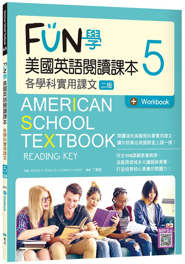 FUN學美國英語閱讀課本 5: 各學科實用課文 (第2版/附Workbook/寂天雲隨身聽APP) American School Textbook Reading Key 5