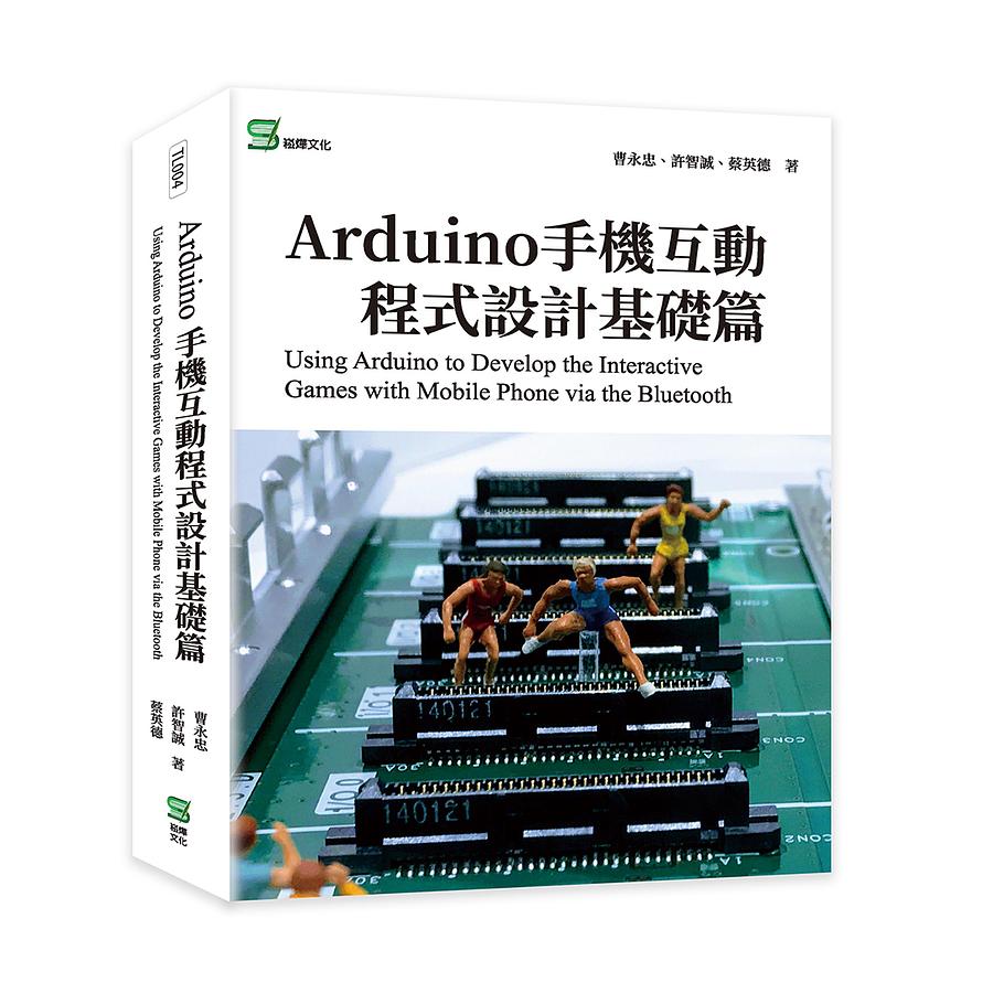 Arduino手機互動程式設計基礎篇 Using Arduino to Develop the Interactive Games with Mobile Phone via the Bluetooth