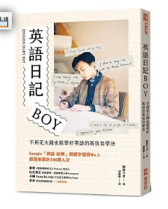 英語日記BOY：不用花大錢也能學好英語的高效自學法 英語日記ＢＯＹ－海外で夢を叶える英語勉強法