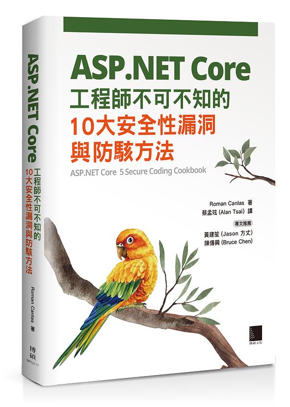 ASP.NET Core工程師不可不知的10大安全性漏洞與防駭方法 ASP.NET Core 5 Secure Coding Cookbook: Practical Recipes for Tackling Vulnerabilities in Your AS